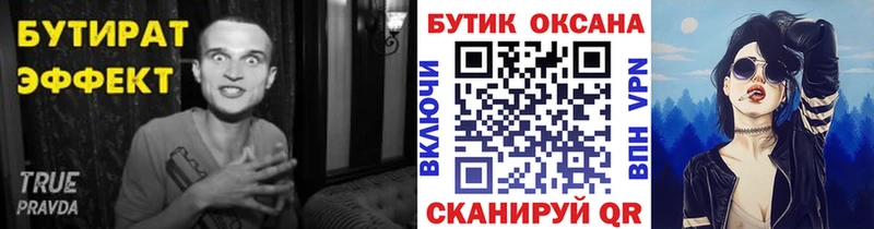 БУТИРАТ 1.4BDO  Брянск 
